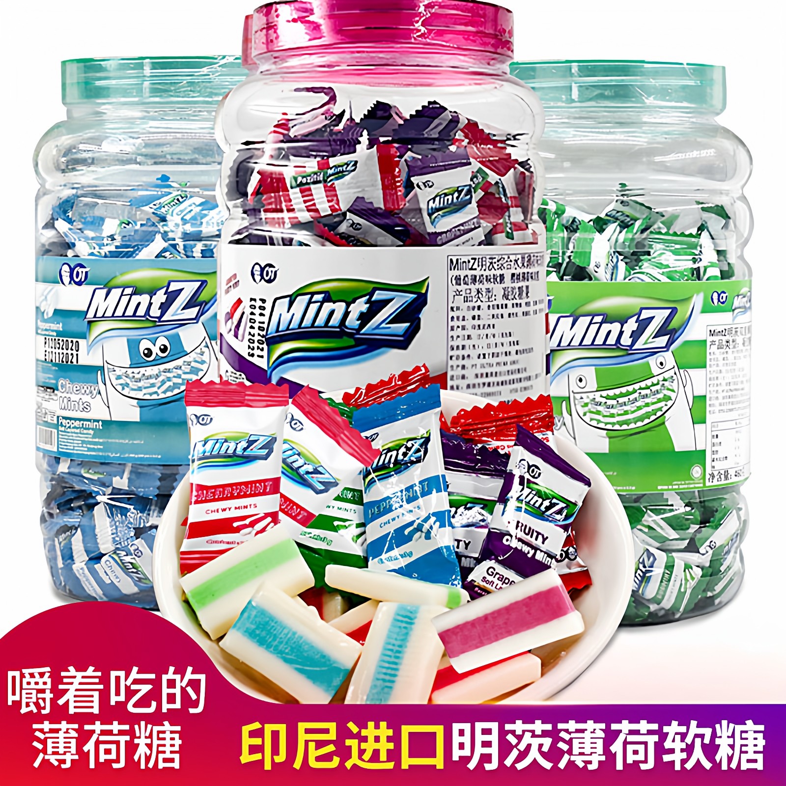 印尼进口MintZ明茨薄荷味软糖460g桶装强劲清凉口嚼零食糖果年货
