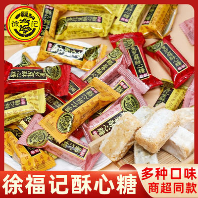 徐福记酥心糖500g混合袋装喜糖