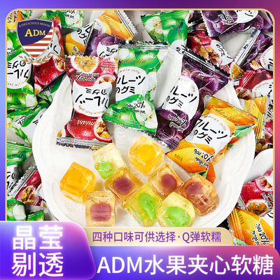 ADM水果夹心软糖网红爆浆流心儿童节休闲零食散装结婚喜糖果批发