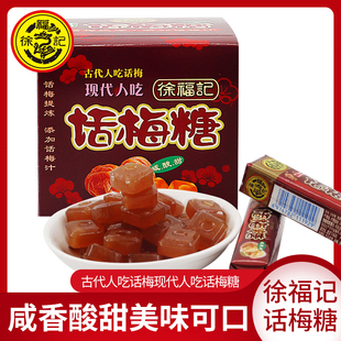 徐福记甘口话梅糖38g/条酸甜梅硬糖怀旧儿童休闲小零食糖果年货节