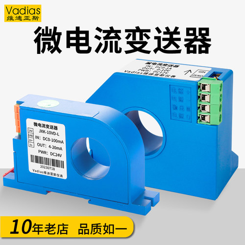 漏电流变送器微小感测器直流交流20mA50mA100mA1A2A4-20mA穿孔