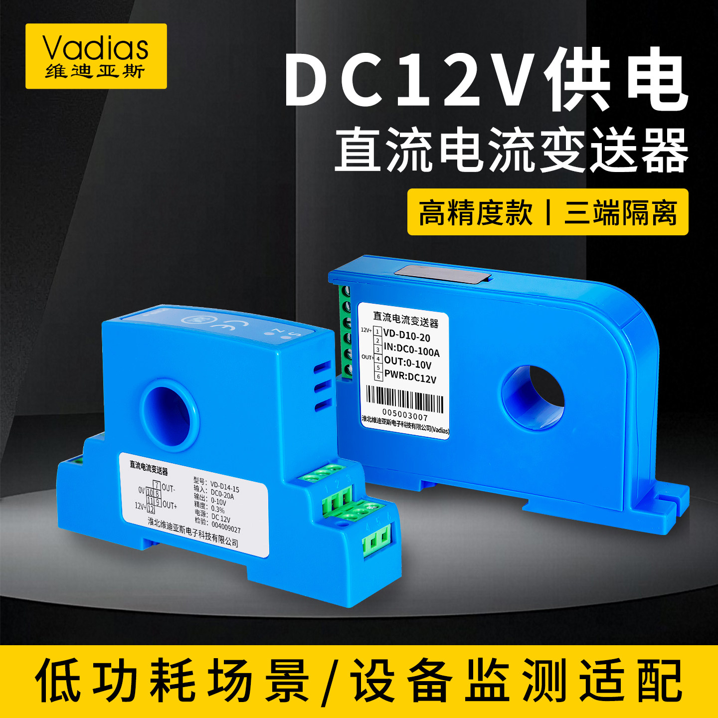 DC12V供电直流电流变送器电量传感器转4-20mA采集模块5A10A高精度