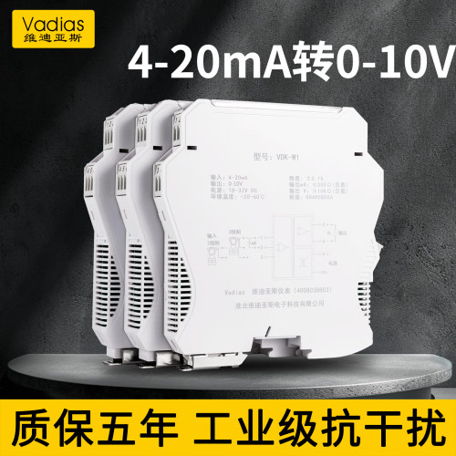 维迪亚斯直流讯号隔离器4-20mA转0-10V模拟量模块转换配电变送器D