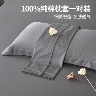 純棉枕套賓館枕頭套一對裝 全棉純色單人枕芯外套巾48x74公分厘米