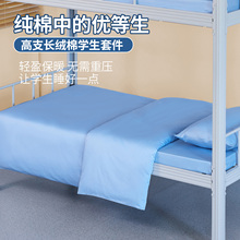 学生宿舍床上用品190cm2米床笠床单被套被罩纯棉三件套全棉天蓝色