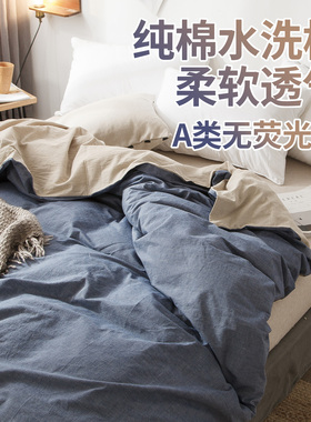 水洗全棉纯棉被套单件宿舍学生单人150x200x210x230x229双人被罩