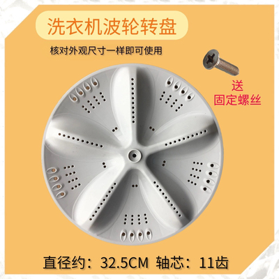 适用长虹XQB62-6218/75-A10/80-1906洗衣机波轮盘 底转盘配件32.5