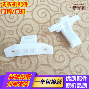 全新适用三洋滚筒洗衣机配件门钩门扣门舌门勾钩锁扣塑料配件 包邮
