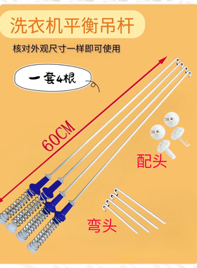适用小天鹅TB100P688DCLY TB100S28DMG洗衣机吊杆平衡杆拉杆60CM