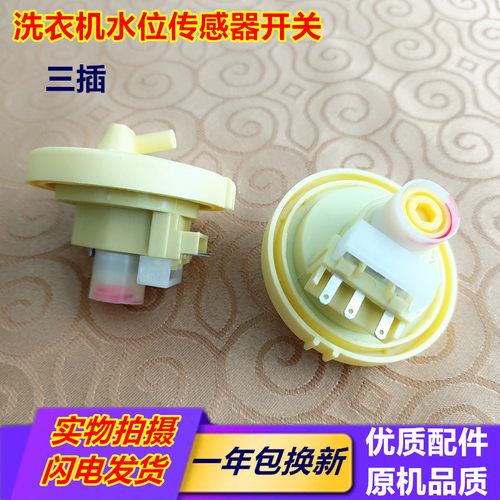 包邮三星XQB70-C75B全自动G波轮C85W洗衣机Y水位传感器C86G开关86