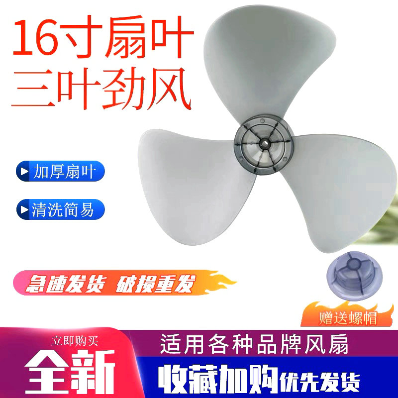 适用美的电风扇风叶配件
