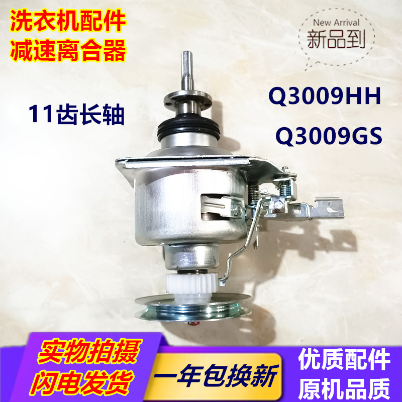 美的洗衣机MB60-3009GS MB65-1126G(S）Q3009GS离合器减速器总成