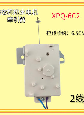 适用TCL洗衣机排水电机牵引器XQB50-121AS/XPQ-6C2脱水出放水开关