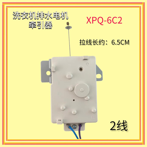 适用TCL洗衣机排水电机牵引器XQB50-121AS/XPQ-6C2脱水出放水开关