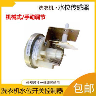 适用金铃洗衣机水位开关机械水位传感器 全自动洗衣机通用传感器