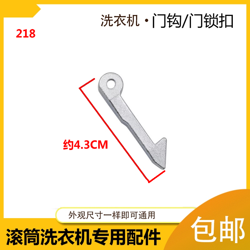 适用美的滚筒洗衣机门钩