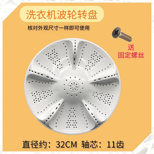 B5568M21V,B6068M21V,EB60M19适用海尔全自动洗衣机波轮转盘32CM