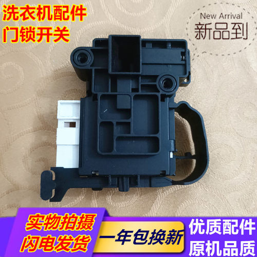 DM-7适用小天鹅滚筒洗衣机TG70-1411WDX,门锁开关17438100000455