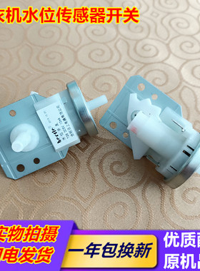 三洋洗衣机水位传感器开关XQB50-149/316/356/M805Z1 60-M726Z
