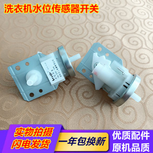 149 316 M805Z1 M726Z 356 三洋洗衣机水位传感器开关XQB50