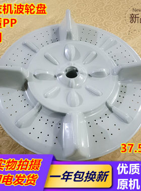 适用香港西门子洗衣机XQB80-8018/82-8218波轮转盘底盘水叶37.5CM