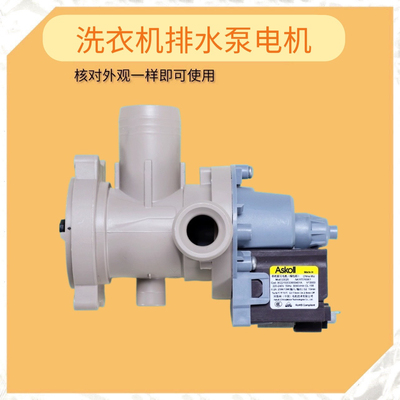 EG7012B29W/N,EG8014HB39GU1/N适用海尔洗衣机排水泵阀电机牵引器