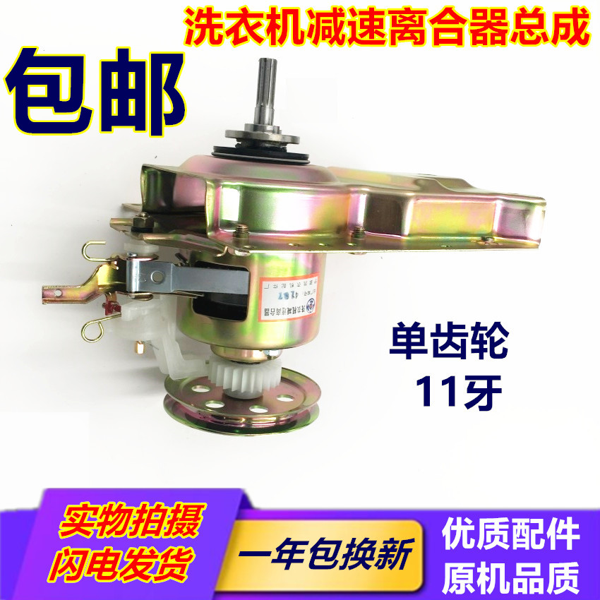 包邮荣事达洗衣机离合器410T XQB52-985G 988C 996GE 997GE 737G