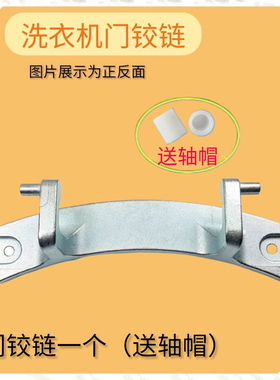 XG80-8203BTSI适用新乐滚筒洗衣机全新门连接配件门铰链合页门轴