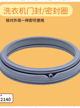 适用于三洋洗衣机密封圈门封胶圈XQG60-L932CS-L832BCX-L932XS