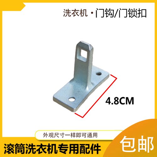 适用创维洗衣机门扣门钩