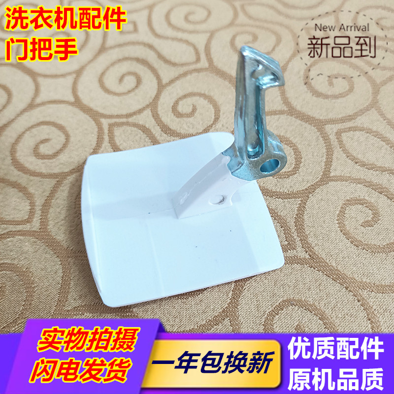 适用西门子滚筒洗衣机门把手WM8088/500/8085/1800门扣门钩门拉手