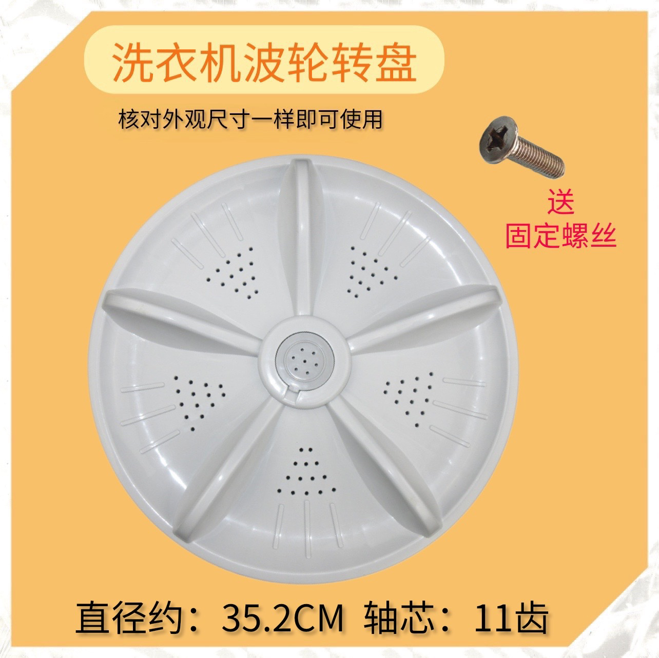 适用吉德XQB70-827PCL XQB70-827PEL洗衣机波轮转盘 35.2cm手搓洗