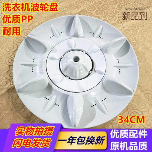 适用澳柯玛洗衣机波轮XQB68-2126 XQB65-2156转盘底盘水叶34CM