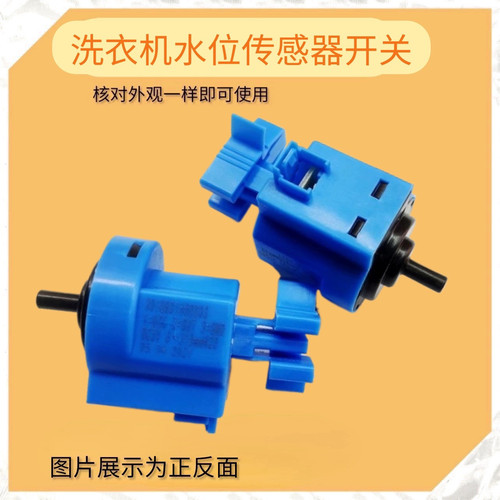适用海尔G70629BKX10S XQG100-B016G TQG80-1209洗衣机水位传感器