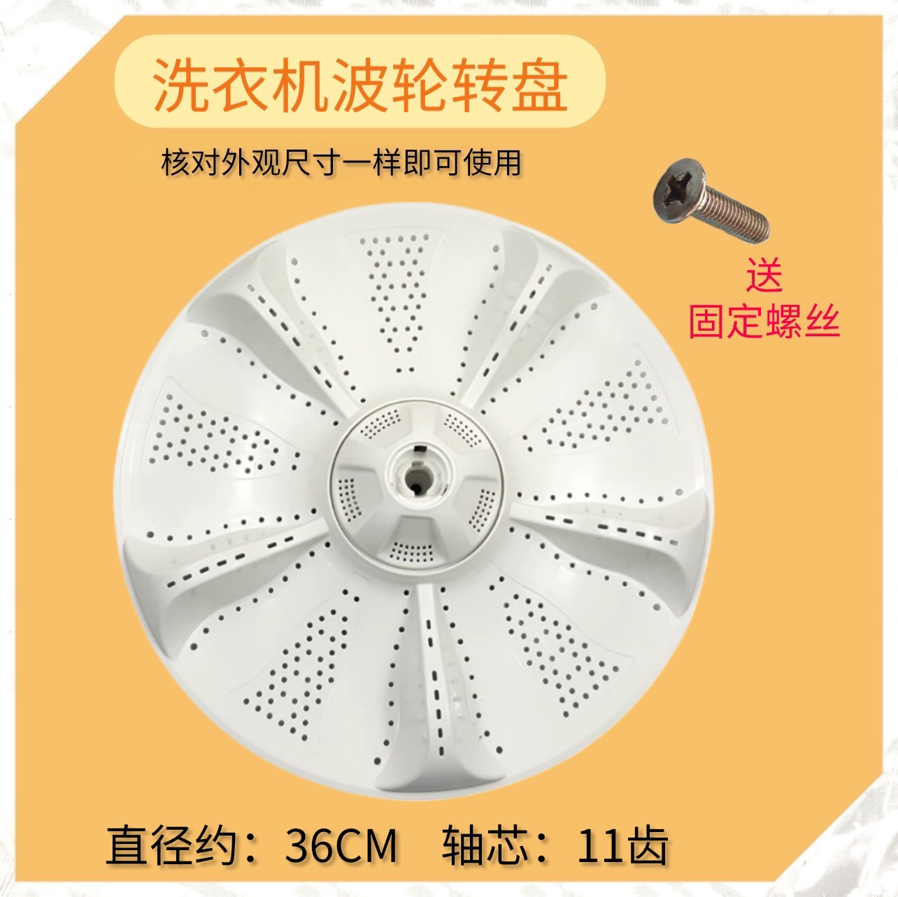适用海尔洗衣机波轮转盘B10018F31 EB100F959U1 EB80BM39TH底盘36