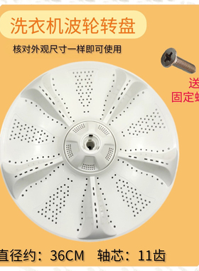 适用海尔洗衣机波轮转盘B10018F31 EB100F959U1 EB80BM39TH底盘36