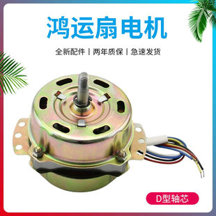 美的格力电风扇电机头鸿运扇转页扇马达10寸250MM/12寸300MM配件