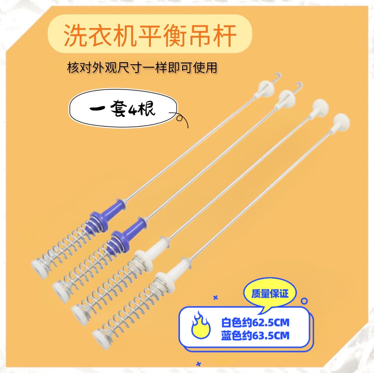 适用小天鹅洗衣机TBM90Q8088WDCLY TB90V85WACLY平衡吊杆减震吊簧