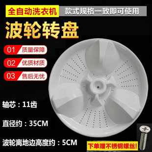 松下全自动洗衣机波轮盘XQB65-Q690U,Q680U,Q670U,Q675U转盘 水叶
