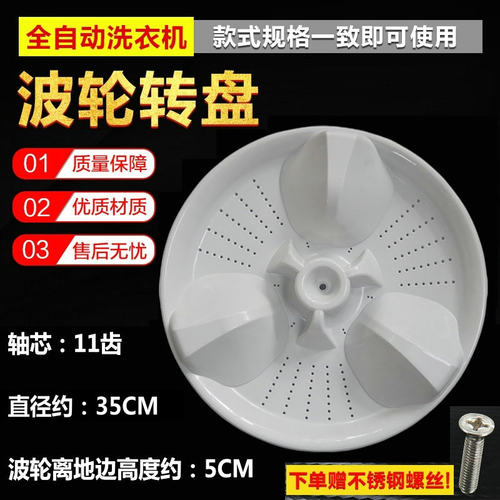 适用松下全自动洗衣机波轮盘