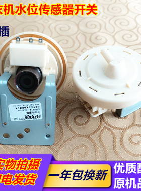 LG洗衣机WD-T12345D洗衣机水位开关SPS-L06A 6601ER1006A传感器