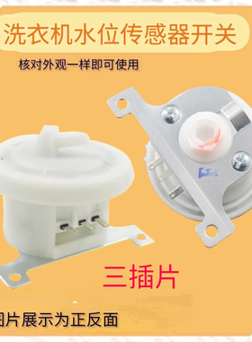 适用海信洗衣机水位开关XQB70-Q6601P,V6701L,Q6501R压力器传感器