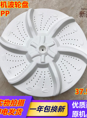 美的洗衣机波轮MB75-1020H/eco11W/V6010QCH转盘 底盘 水叶 涡轮