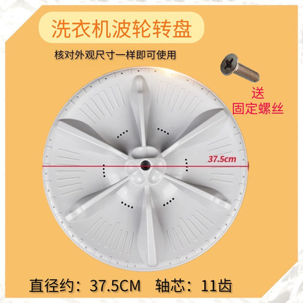 适用美的MB80Q10洗衣机转盘波轮盘全自动底盘旋转底座齿轮盘 37.5