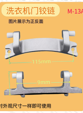 适用西门子Silver1086 Silver1095 Silver2185 Silver5000门铰链