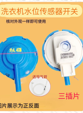 适用华凌波轮洗衣机HB80-C1H/17438000015821水位传感器水位开关