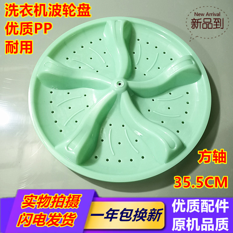 金帅双桶洗衣机波轮XPB92-292BS/292S95-295S(G)转盘水叶35.5方孔
