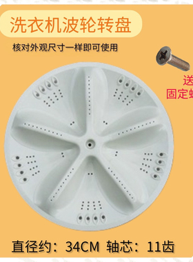 适用三洋XQB60-Y808J1/M726Z 70-1058US DB70599ES洗衣机波轮盘34