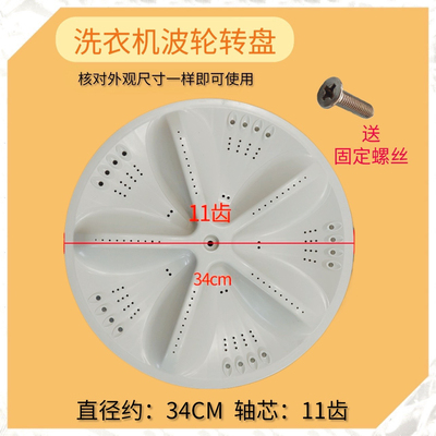 适用三洋洗衣机波轮盘XQB60-M809底M808N/S808N/M810/M813Z转盘34