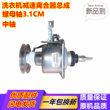 松下洗衣机XQB65-F610U XQB65-F641U离合器减速器总成轴承配件